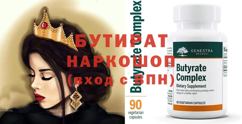 цена   Углегорск  БУТИРАТ Butirat 