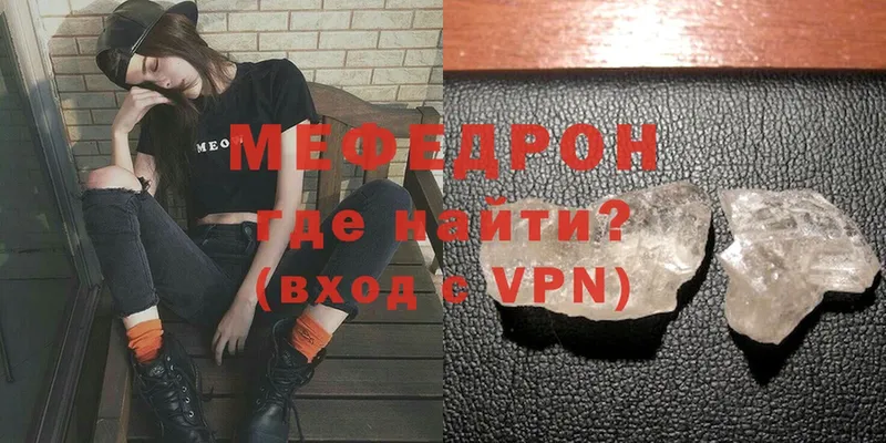 МЕФ mephedrone  Углегорск 